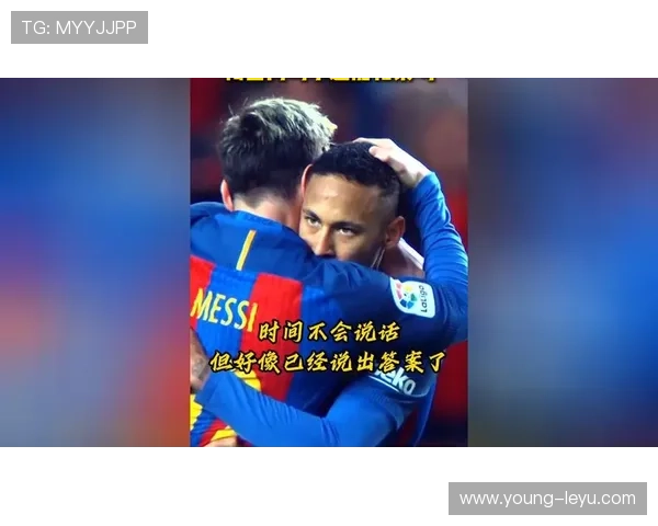 梅西与内马尔进攻参与度差异在体系下形成趋势