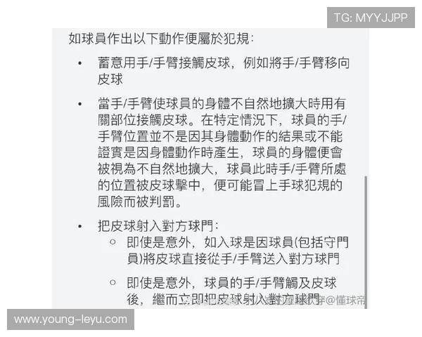 手臂自然位置判罚标准解读：裁判如何区分合法与手球犯规？