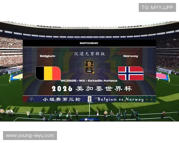2026世界杯小组赛最后一轮同时开球规则是什么